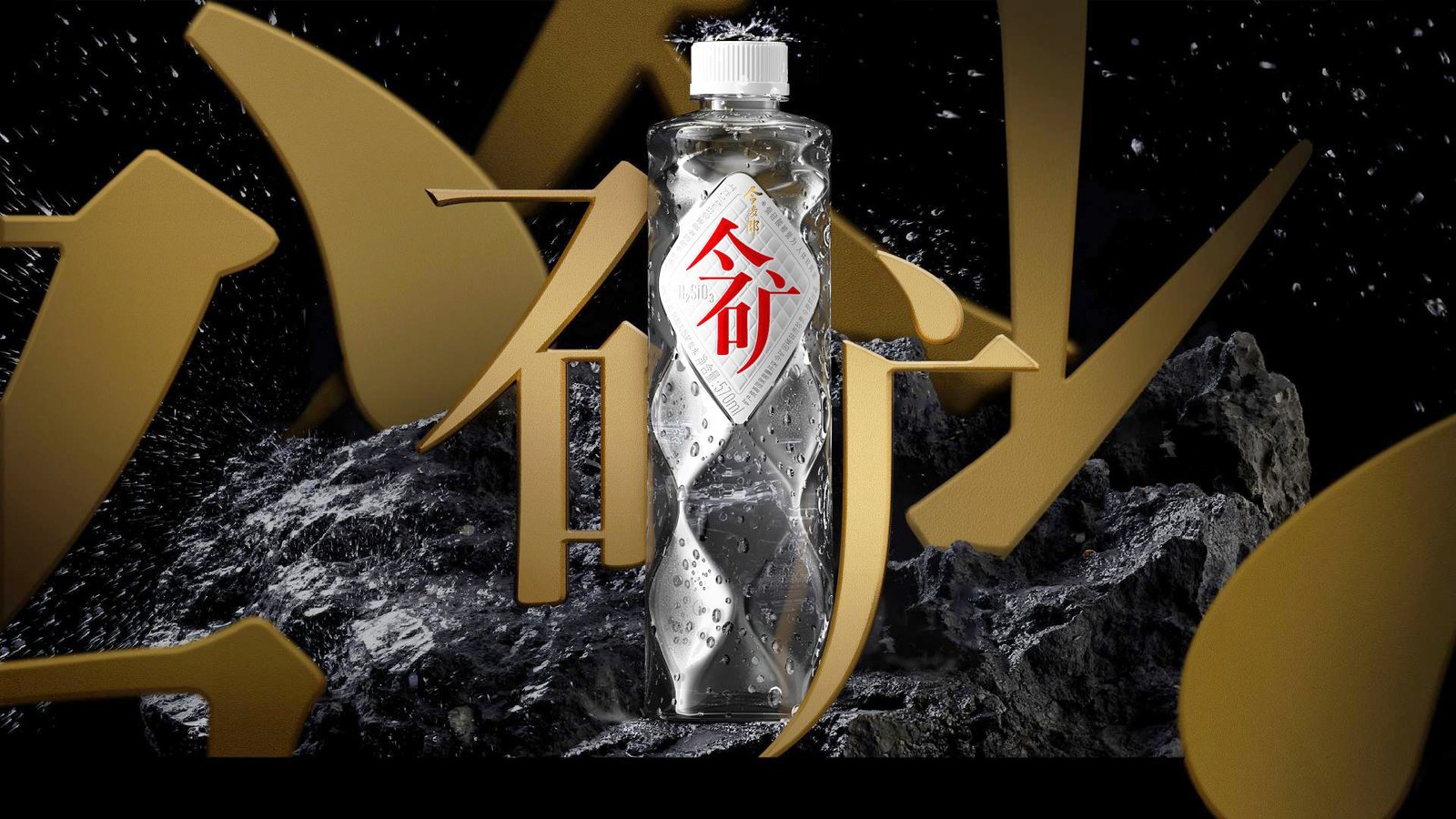 Jinkuang Natural Mineral Water | French Design Awards