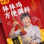 Si Mei Bo Bo Ji Seasoning Pack